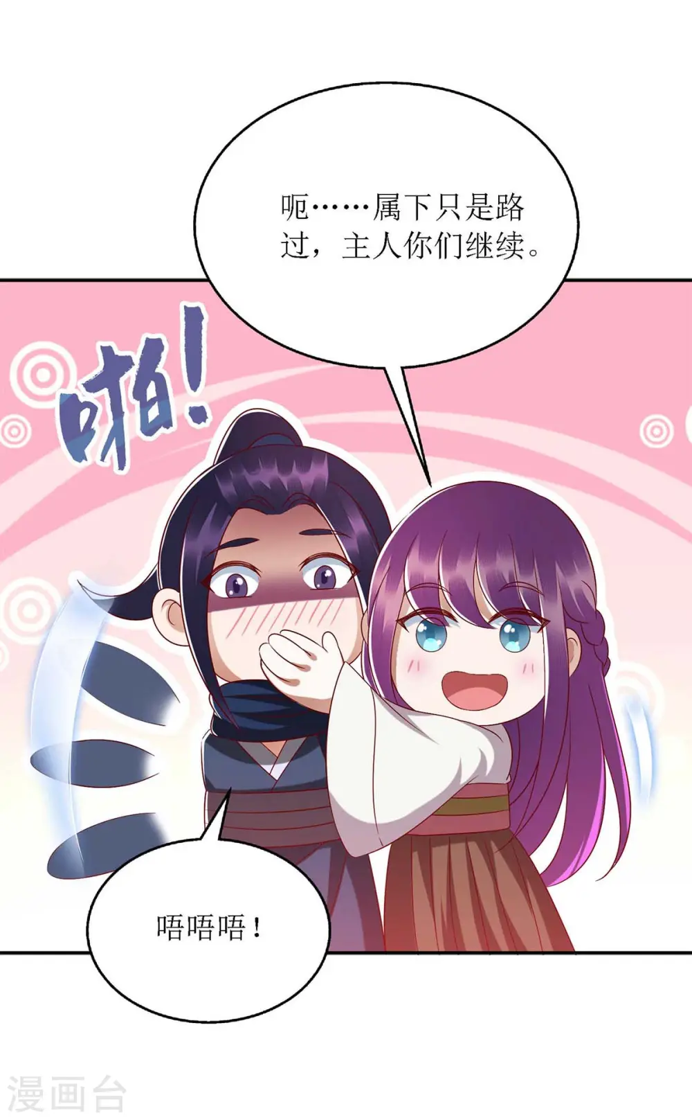 第181话 深情告白 第11页