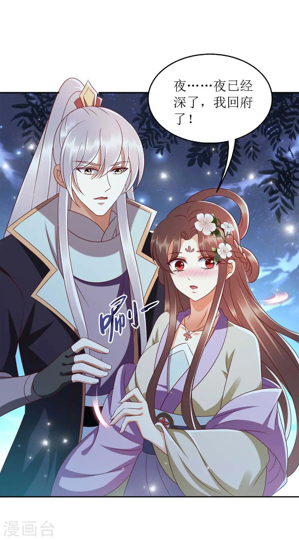 第181话 深情告白 第12页