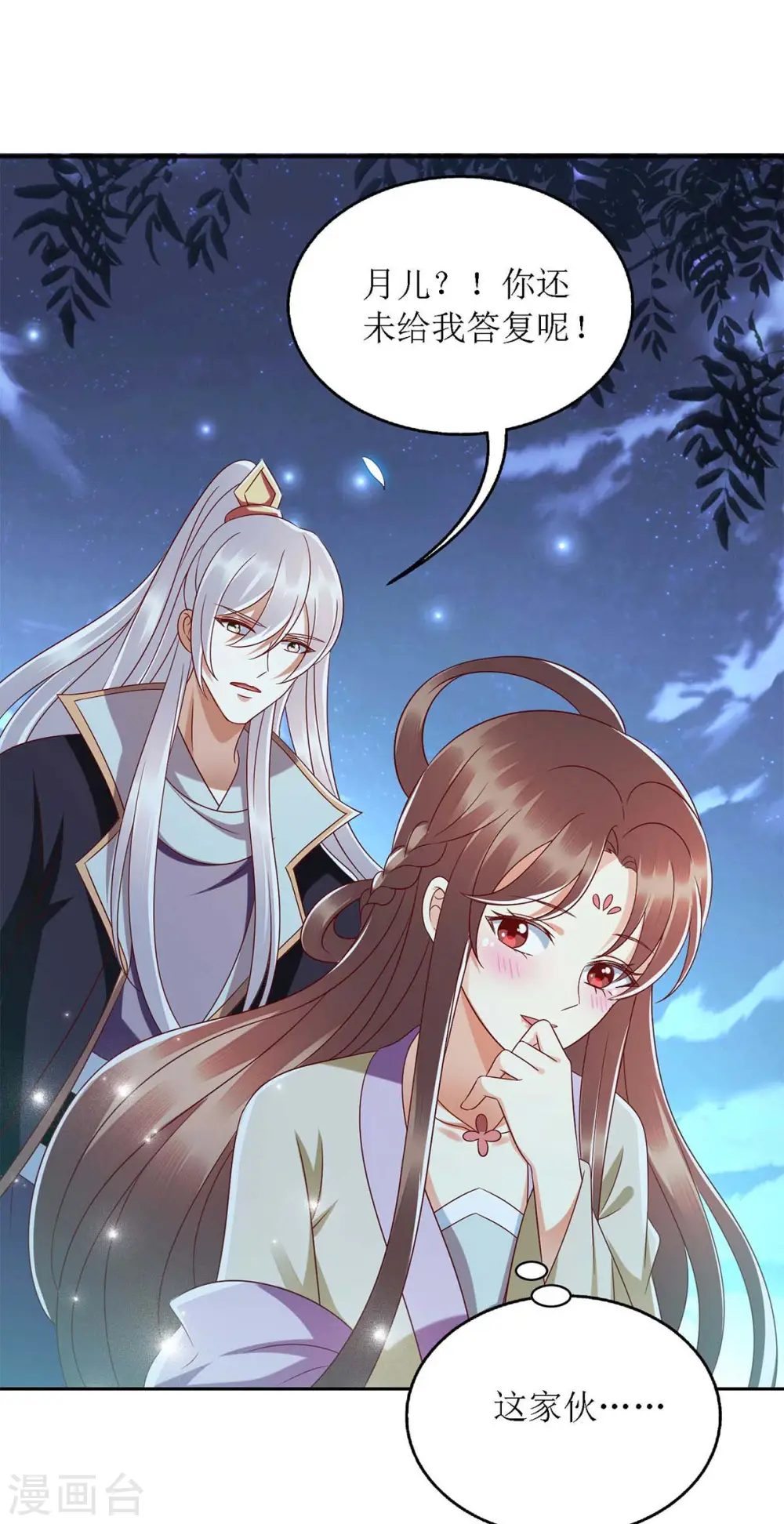 第181话 深情告白 第13页