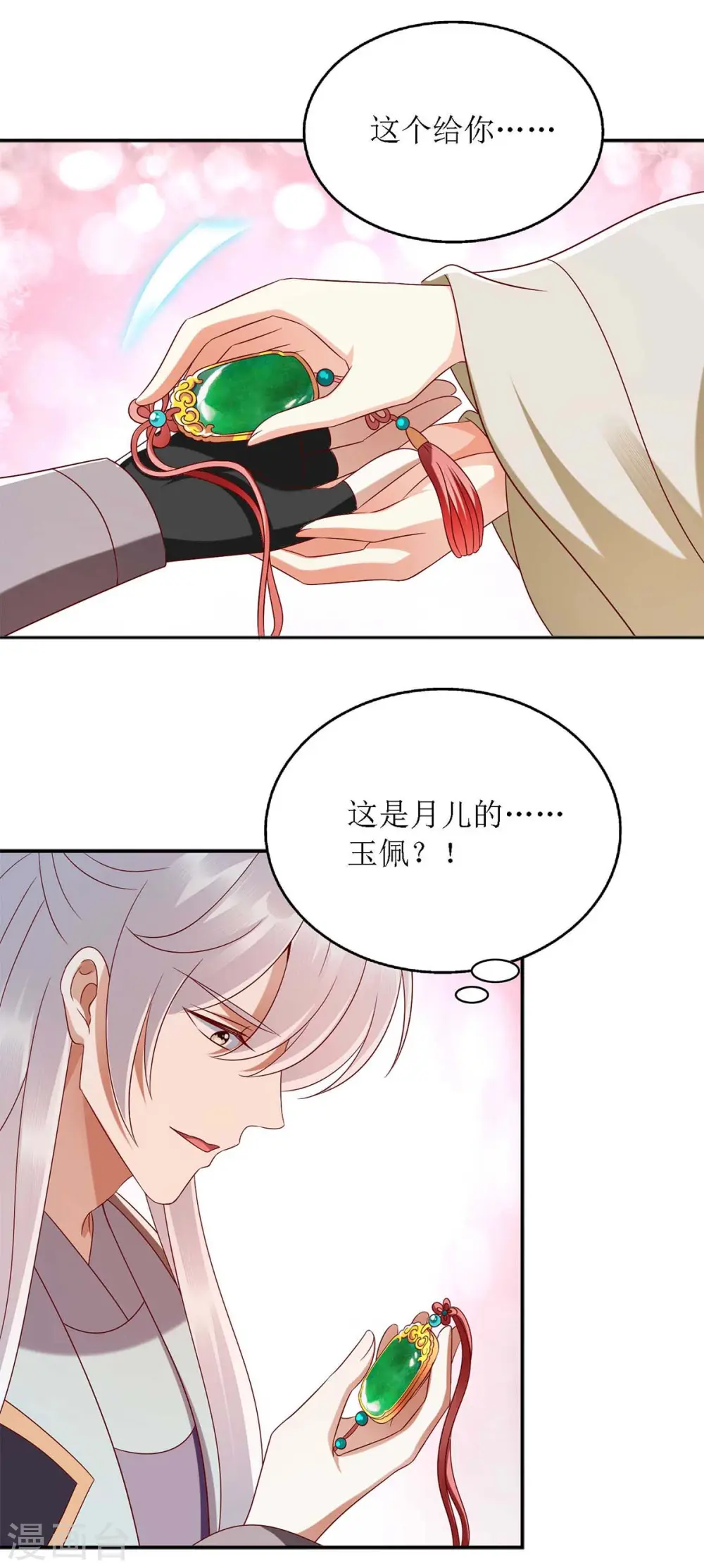 第181话 深情告白 第16页