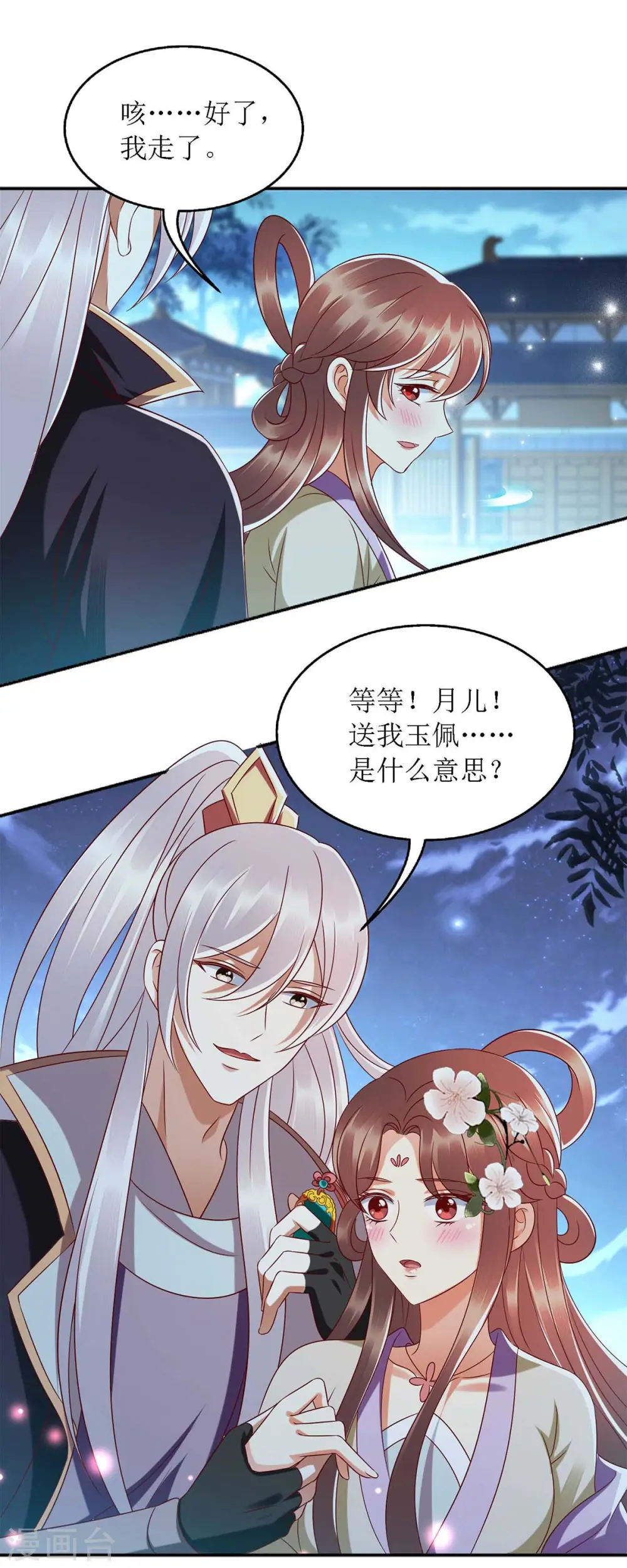 第181话 深情告白 第17页