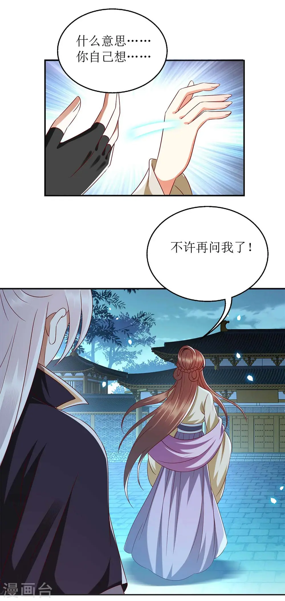 第181话 深情告白 第18页
