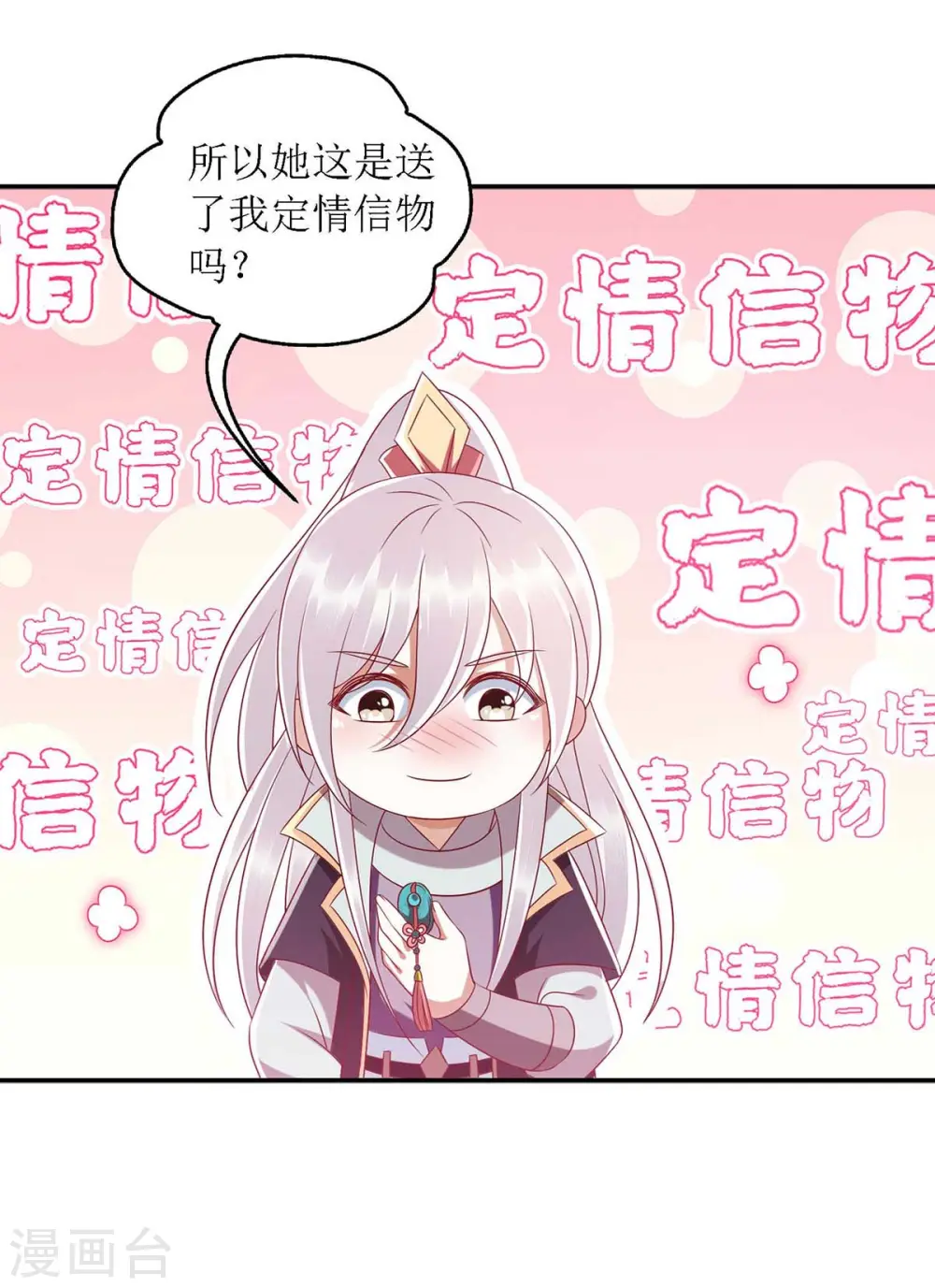 第181话 深情告白 第20页