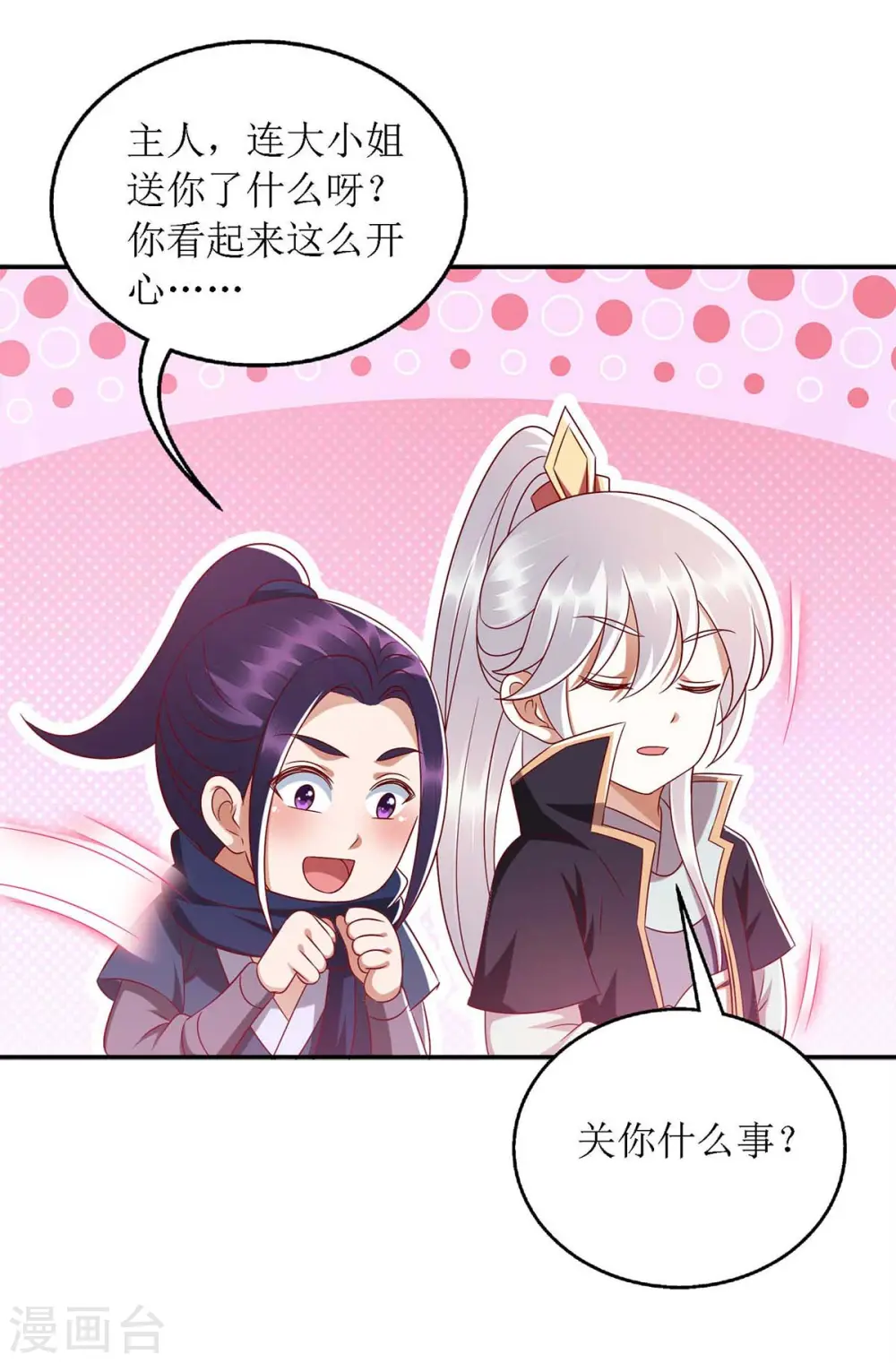 第181话 深情告白 第21页