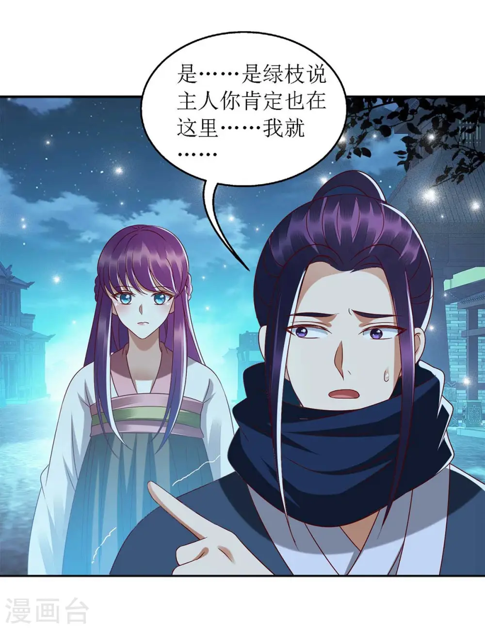 第181话 深情告白 第23页