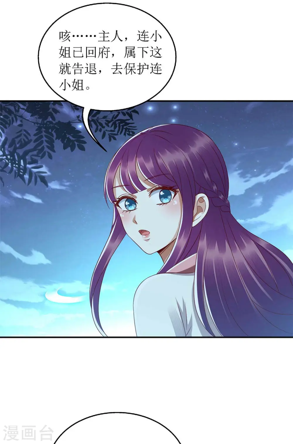 第181话 深情告白 第24页