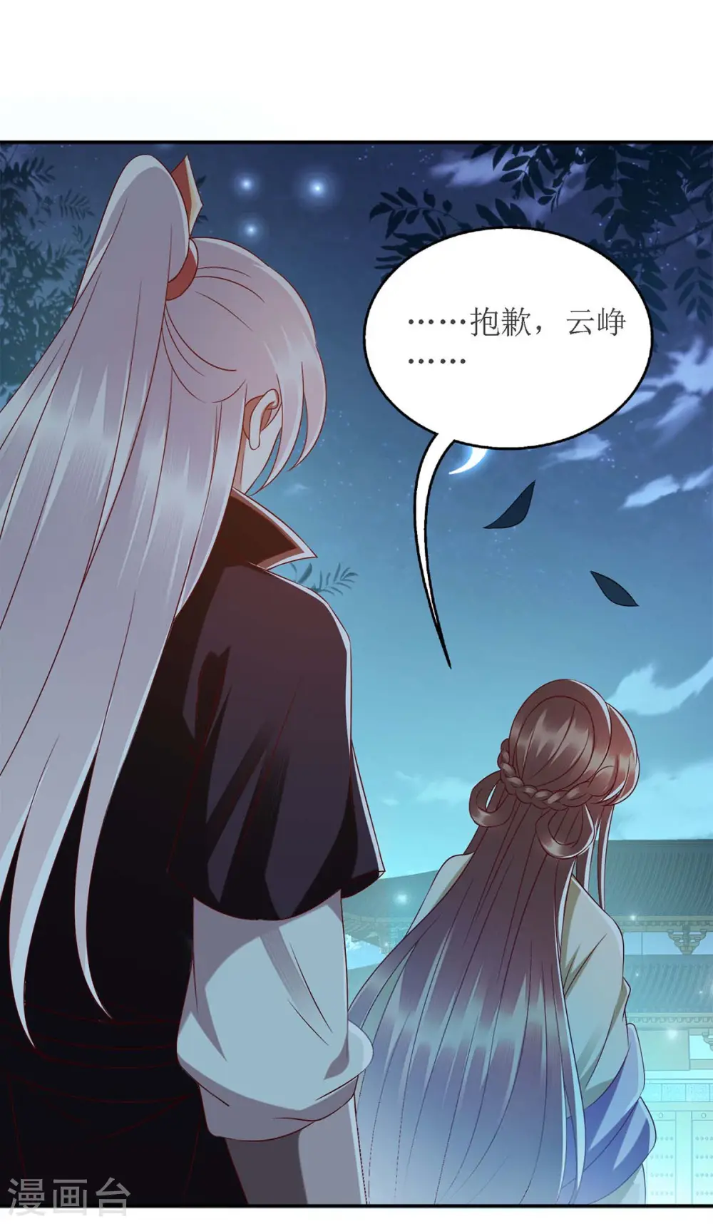 第180话 你不是一个人 第1页