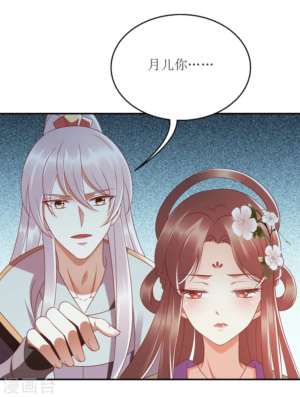 第180话 你不是一个人 第2页