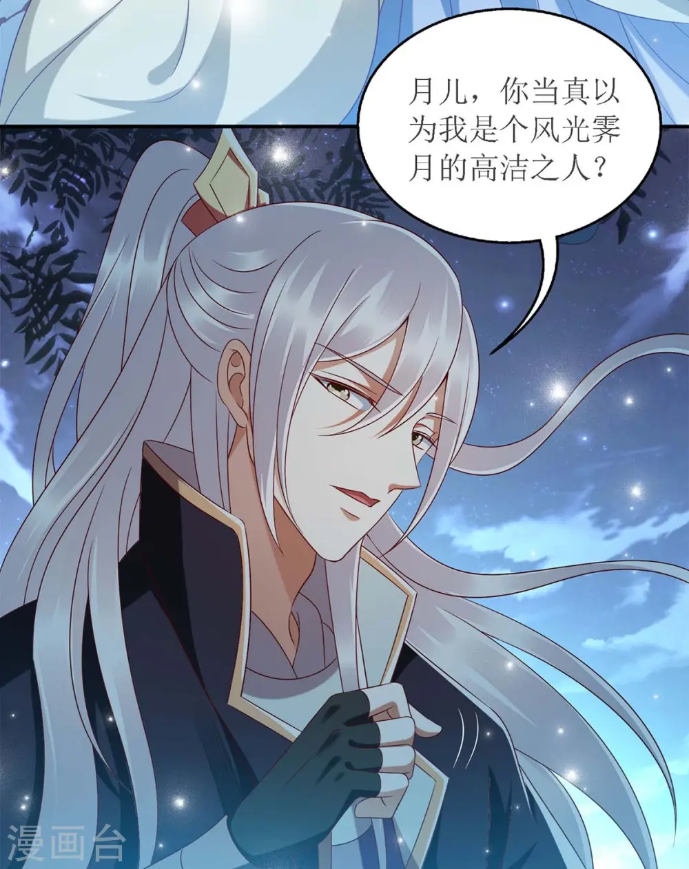 第180话 你不是一个人 第6页