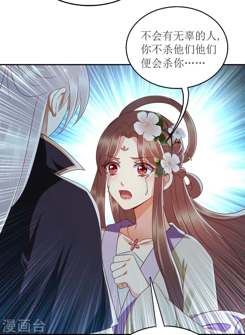 第180话 你不是一个人 第9页