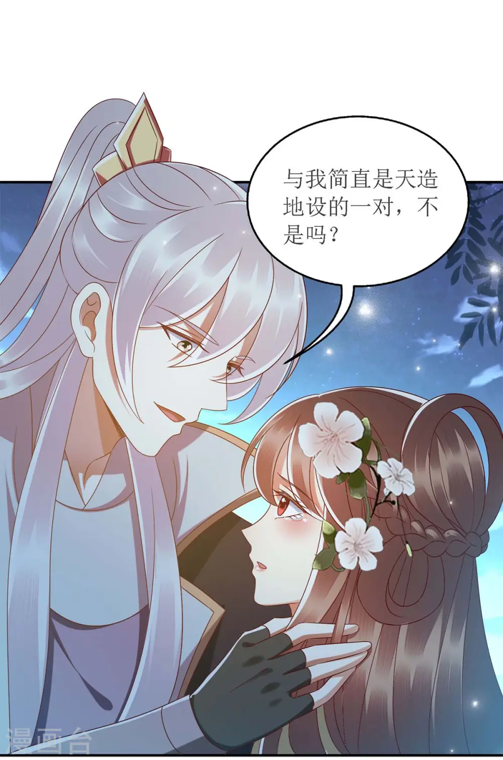 第180话 你不是一个人 第11页