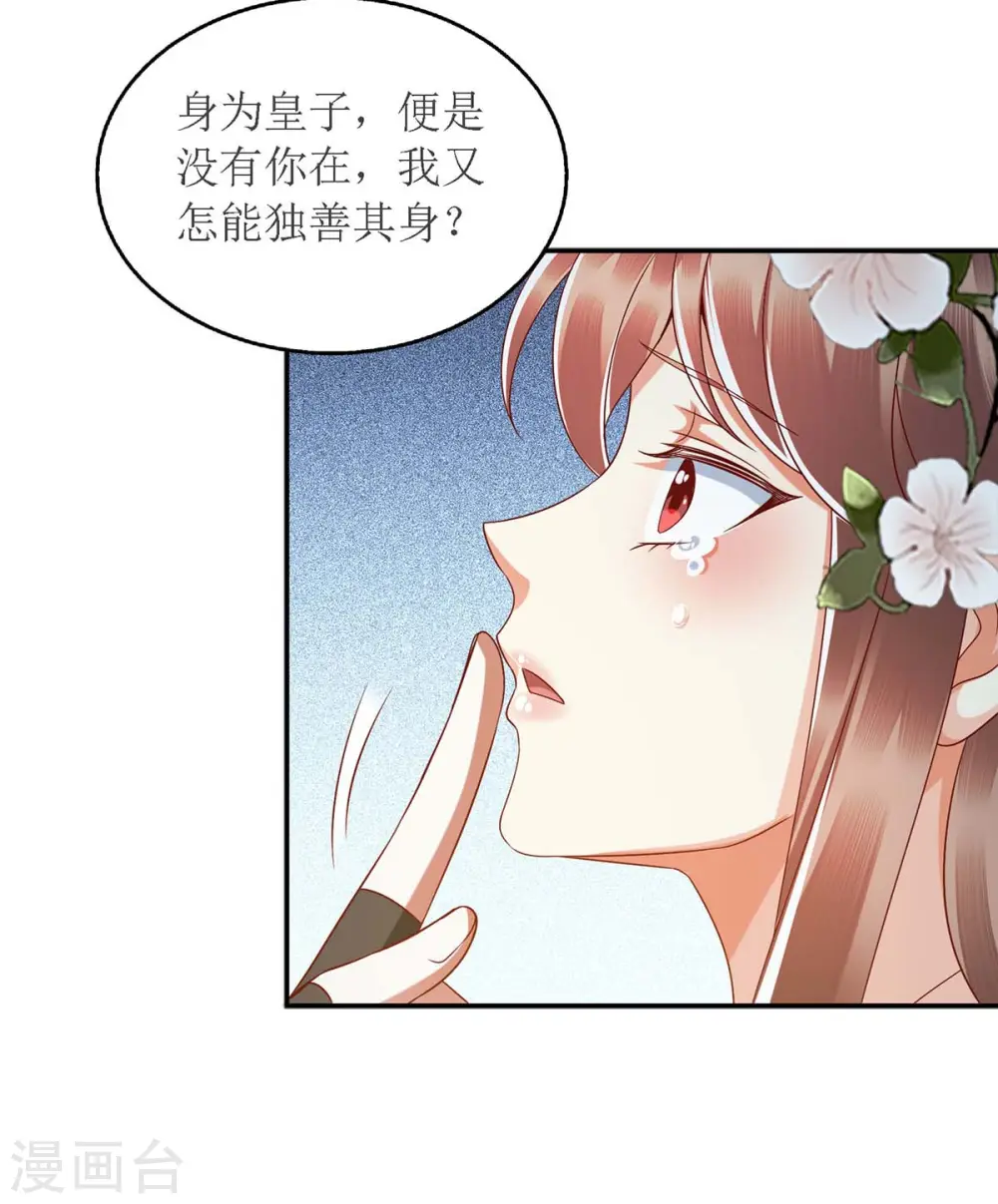 第180话 你不是一个人 第14页
