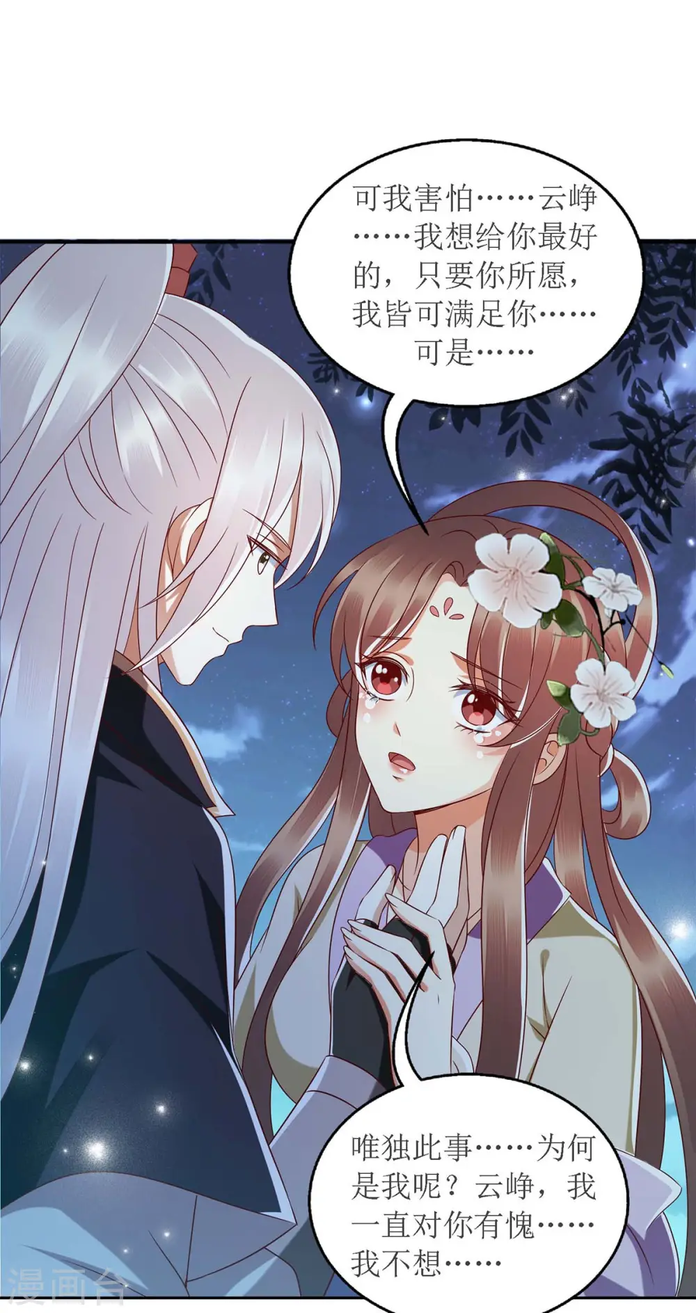 第180话 你不是一个人 第15页