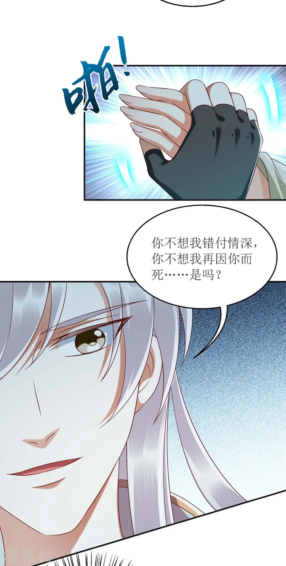 第180话 你不是一个人 第16页