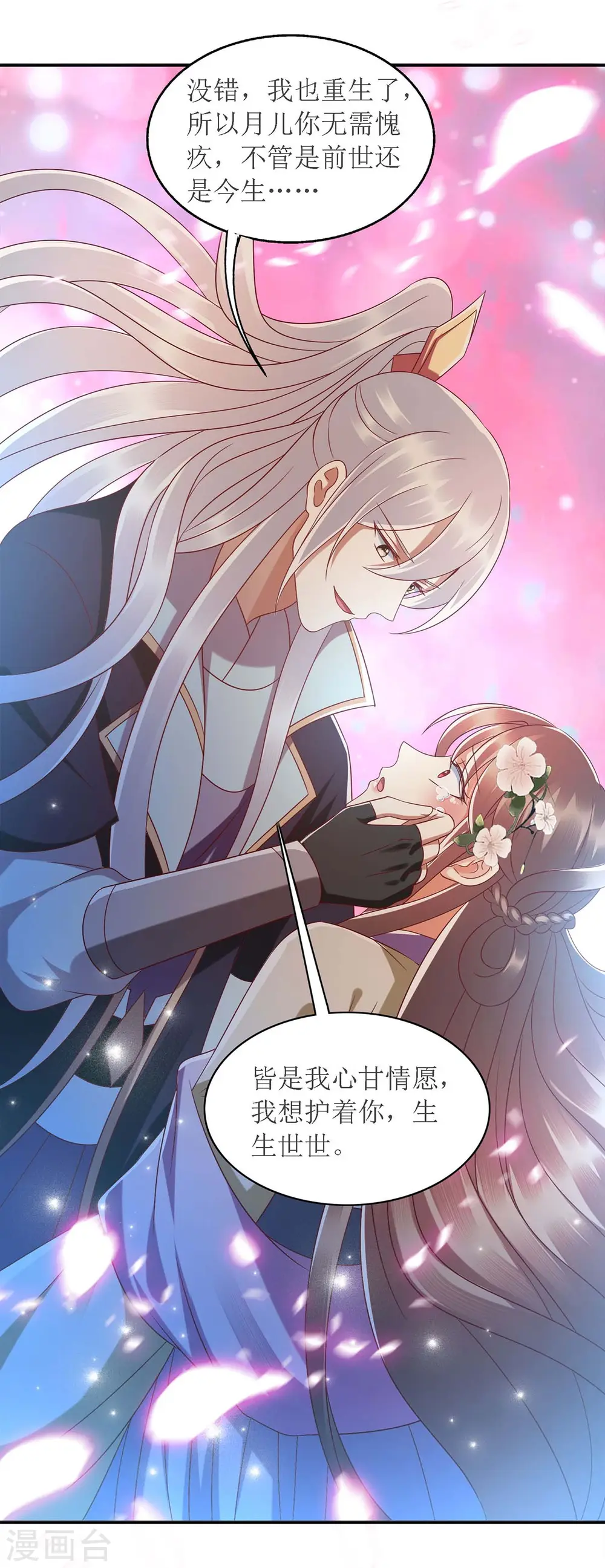 第180话 你不是一个人 第18页