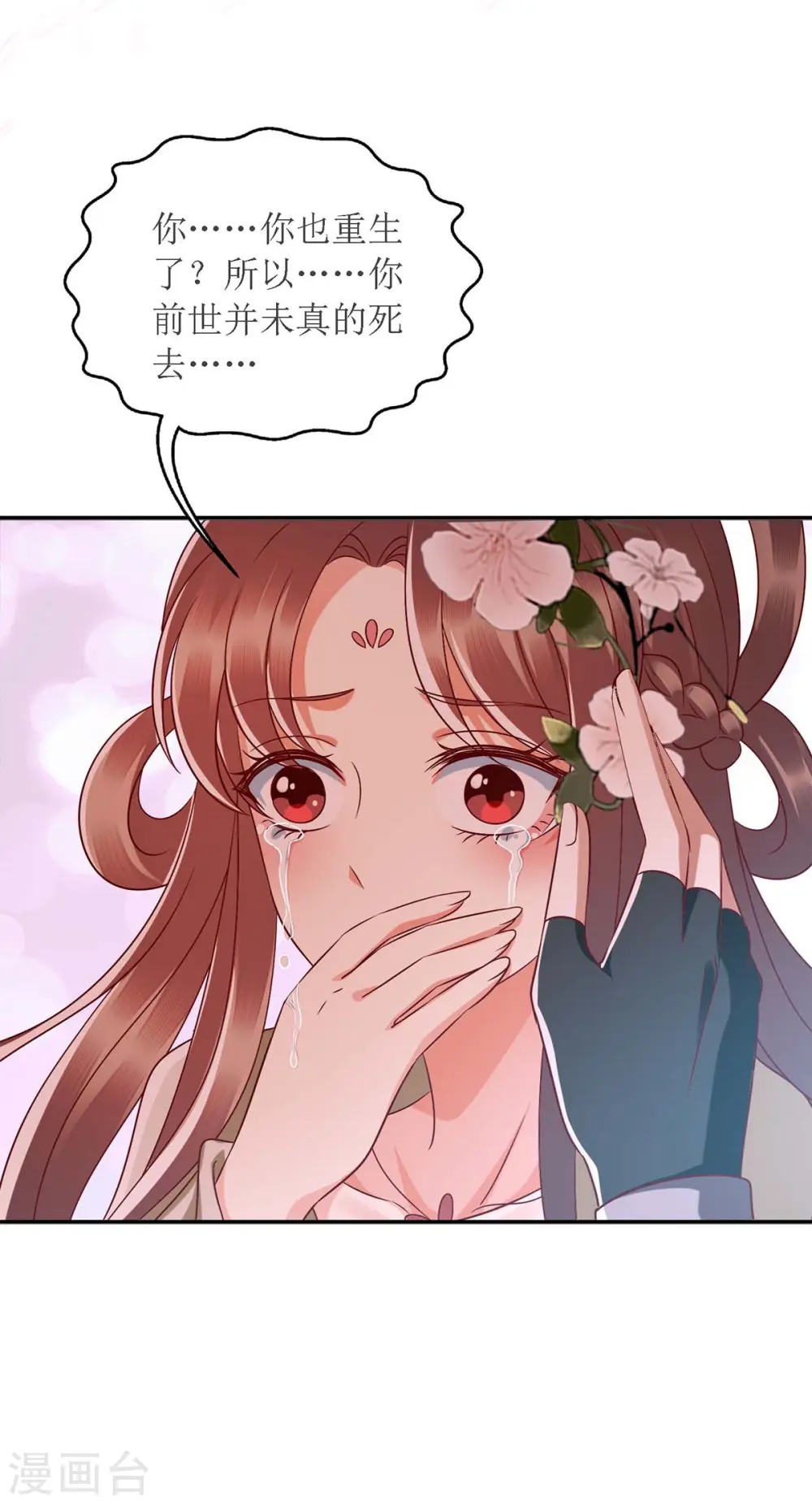 第180话 你不是一个人 第19页