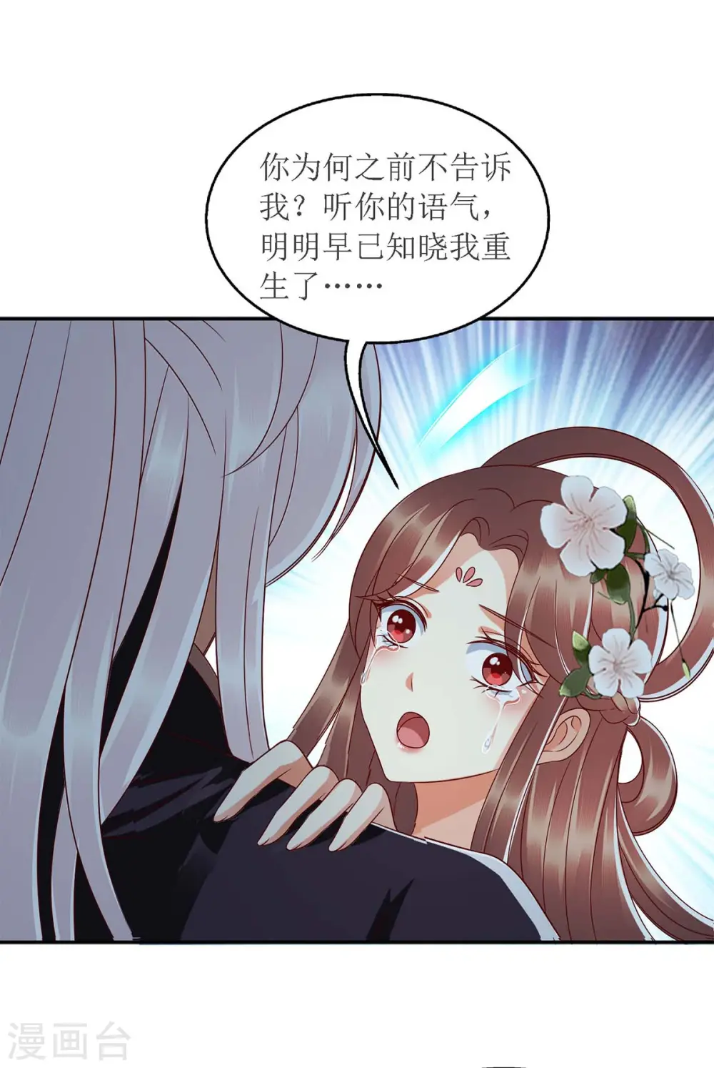 第180话 你不是一个人 第24页