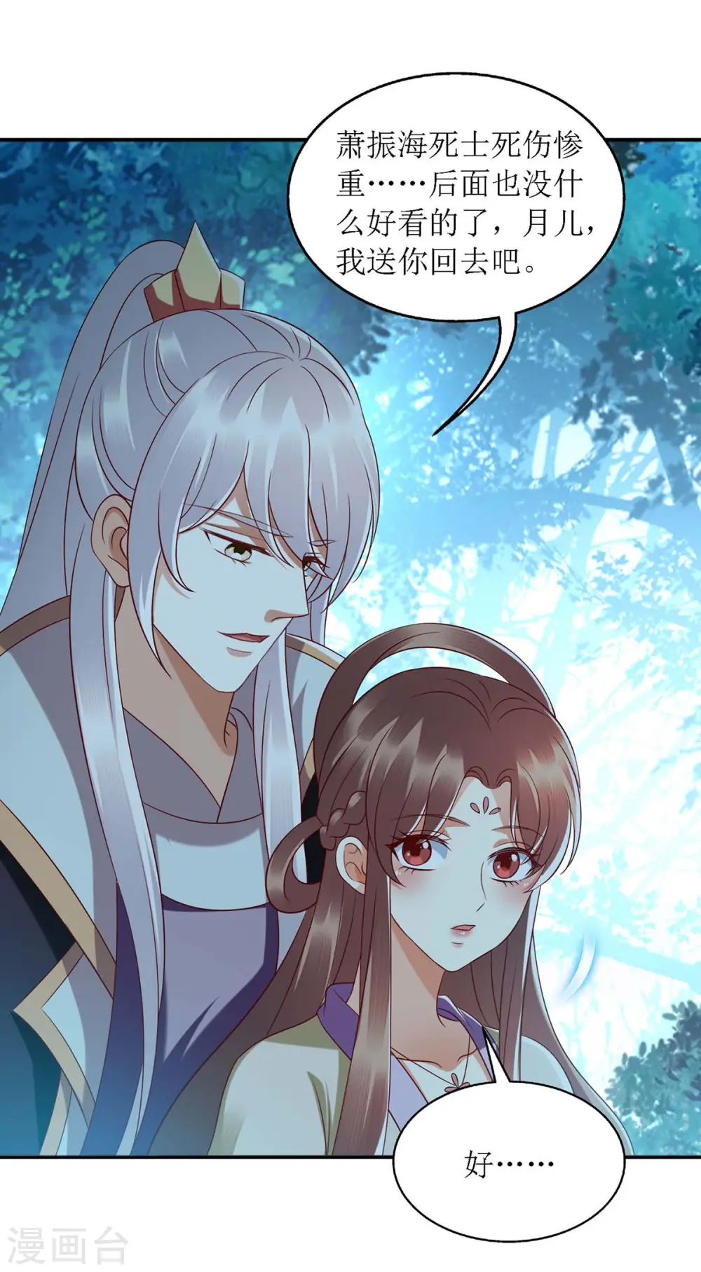 第179话 风花雪月 第1页