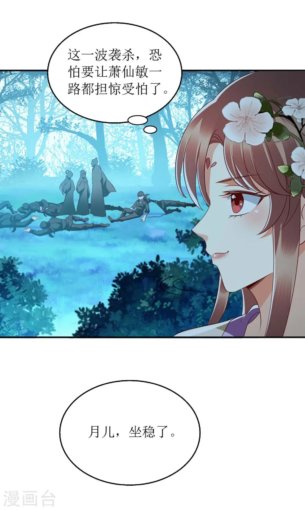 第179话 风花雪月 第2页