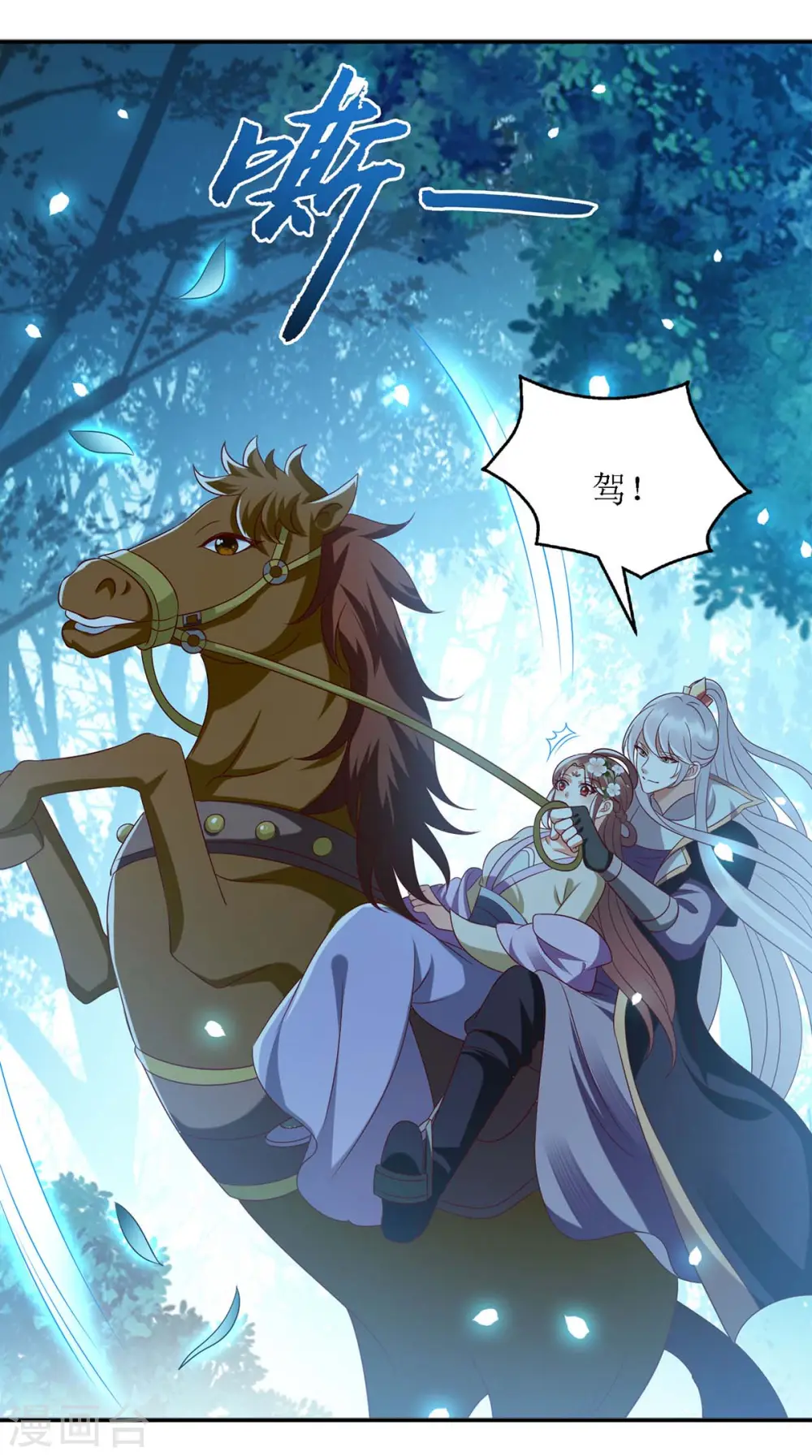 第179话 风花雪月 第4页