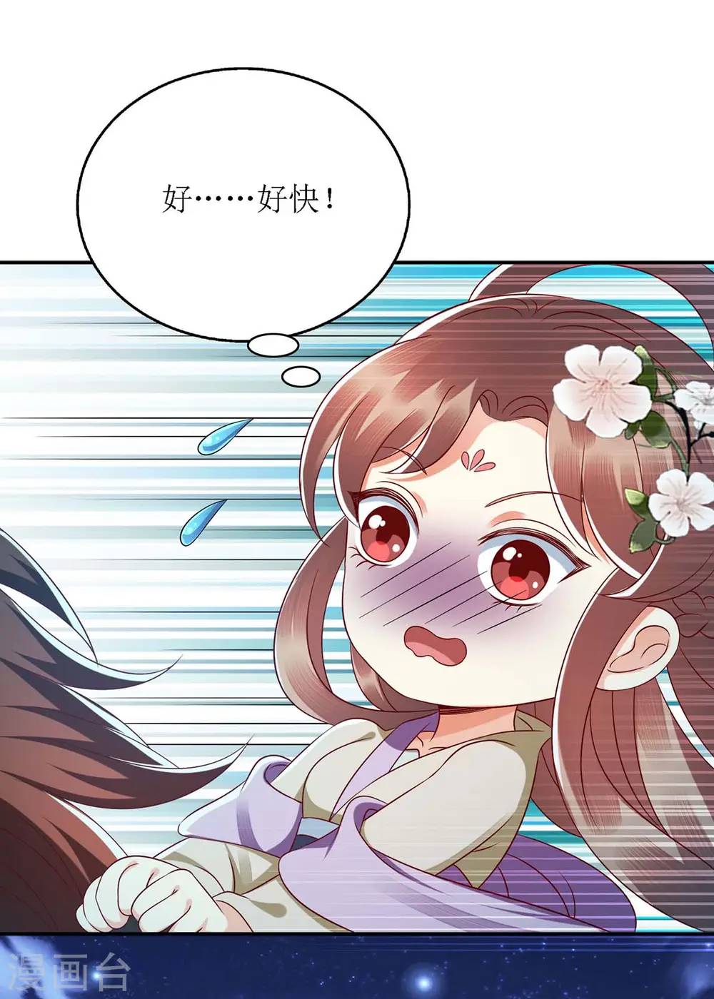 第179话 风花雪月 第6页