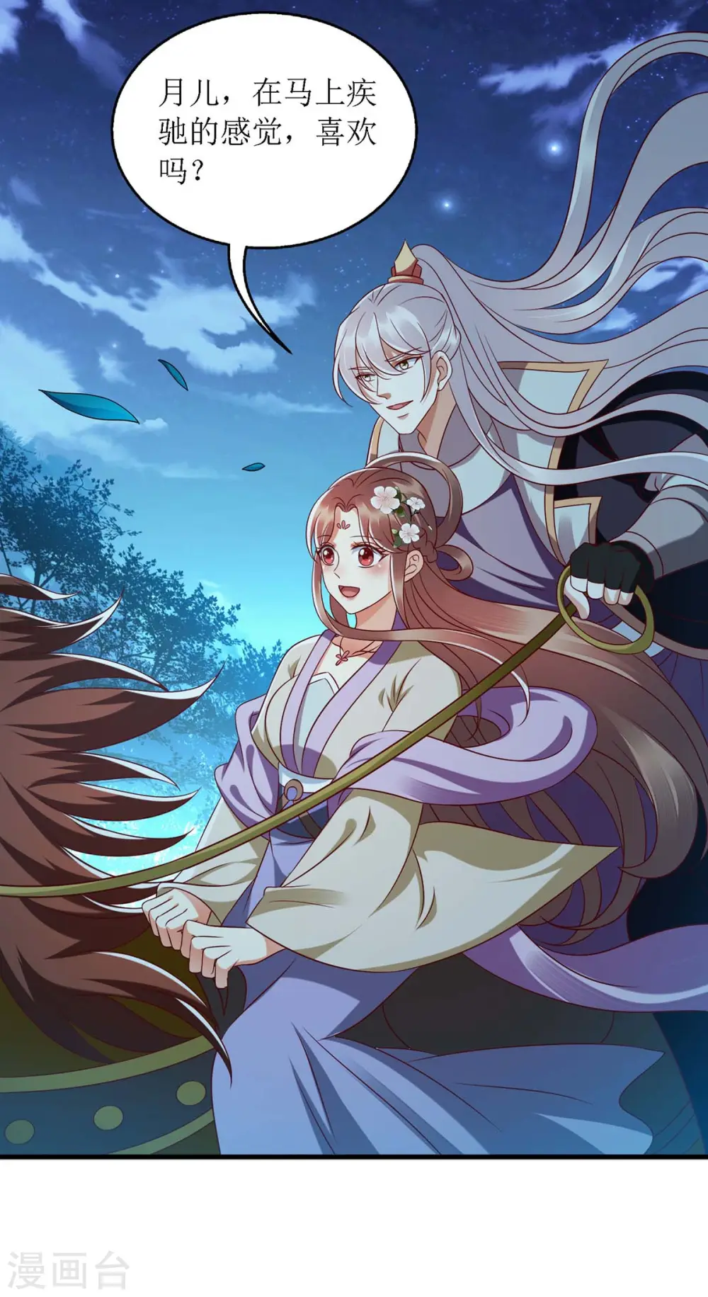 第179话 风花雪月 第7页