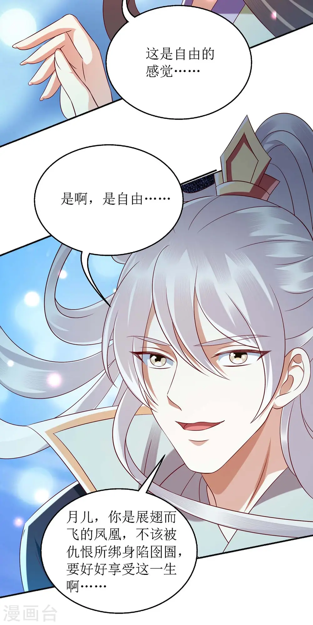 第179话 风花雪月 第9页
