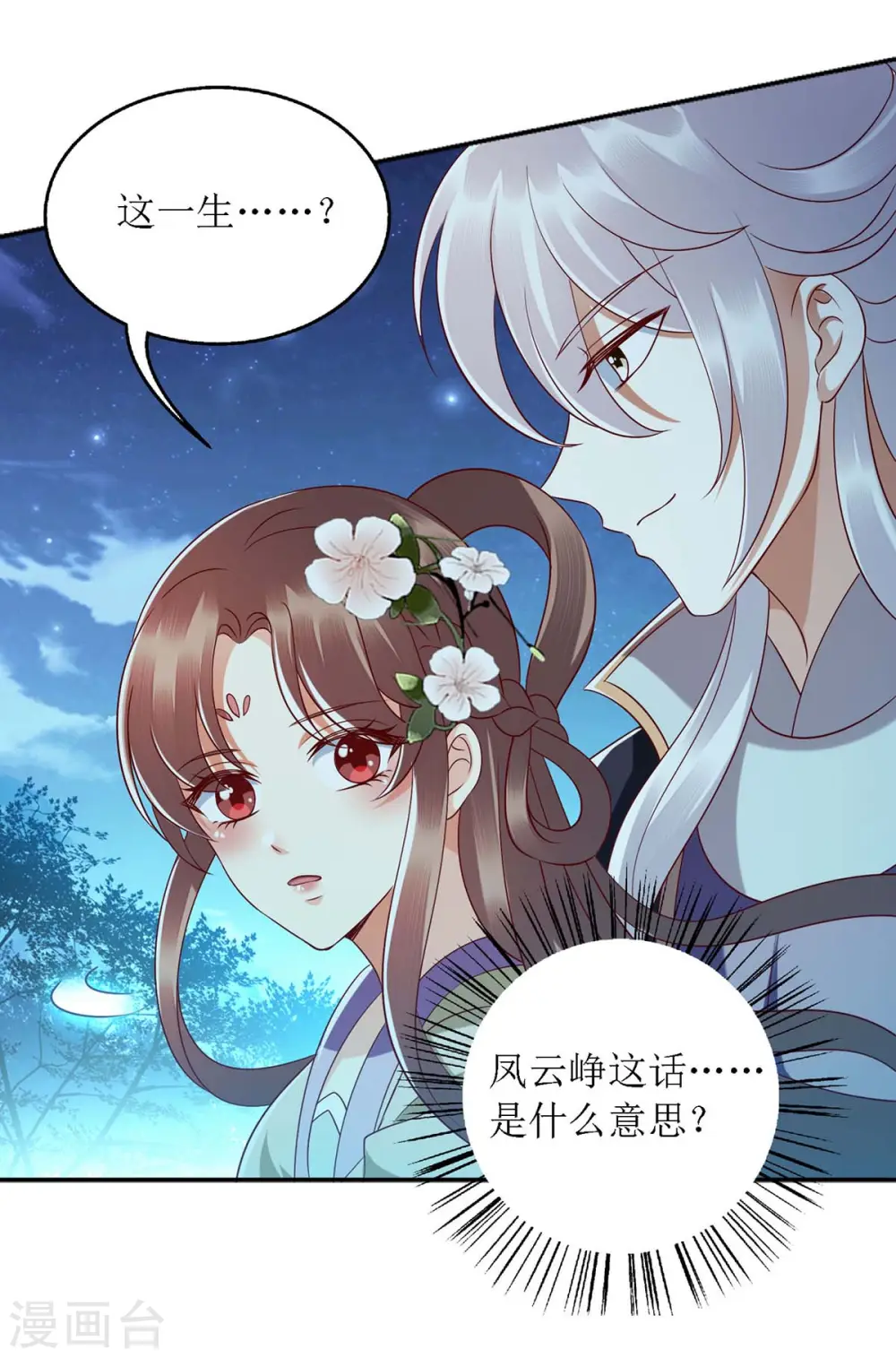 第179话 风花雪月 第10页