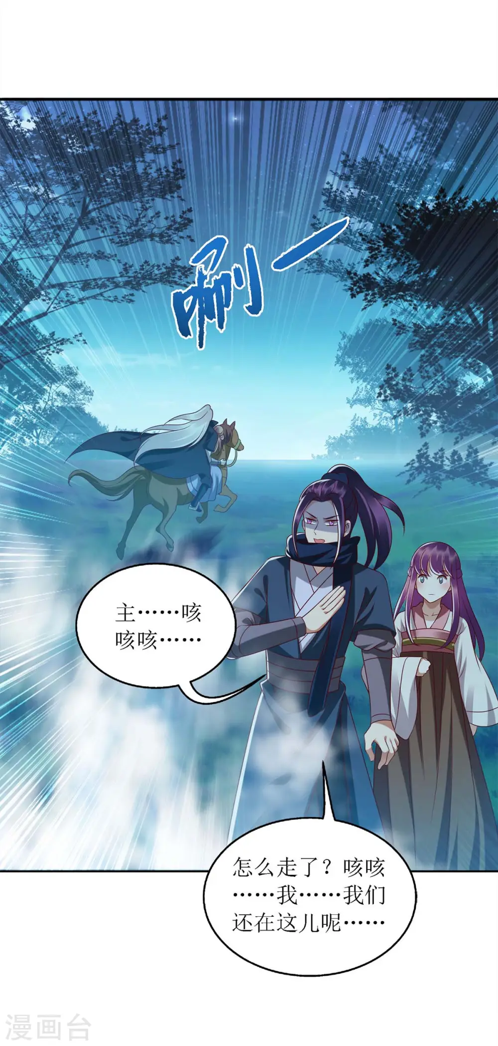 第179话 风花雪月 第11页