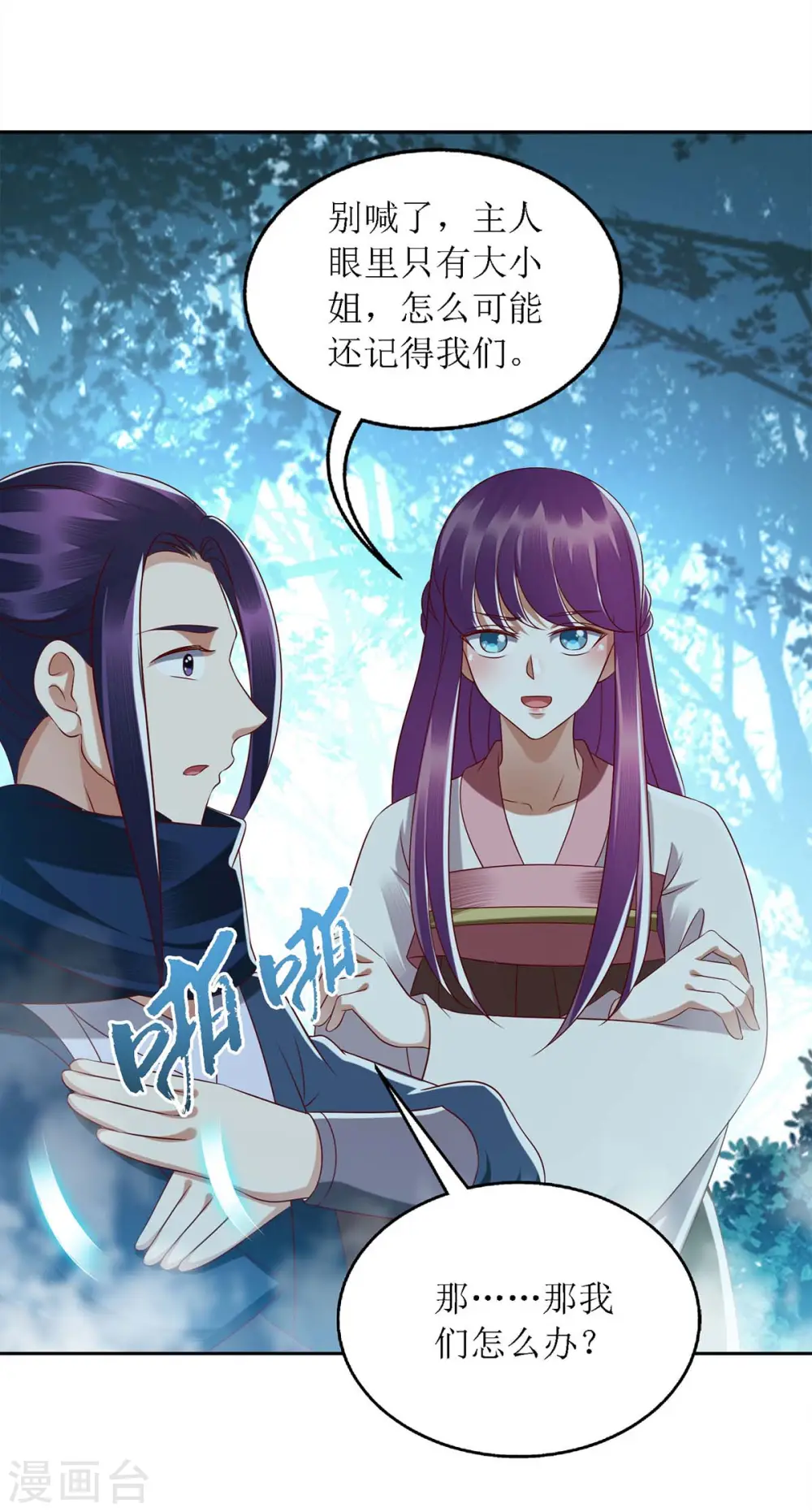 第179话 风花雪月 第12页