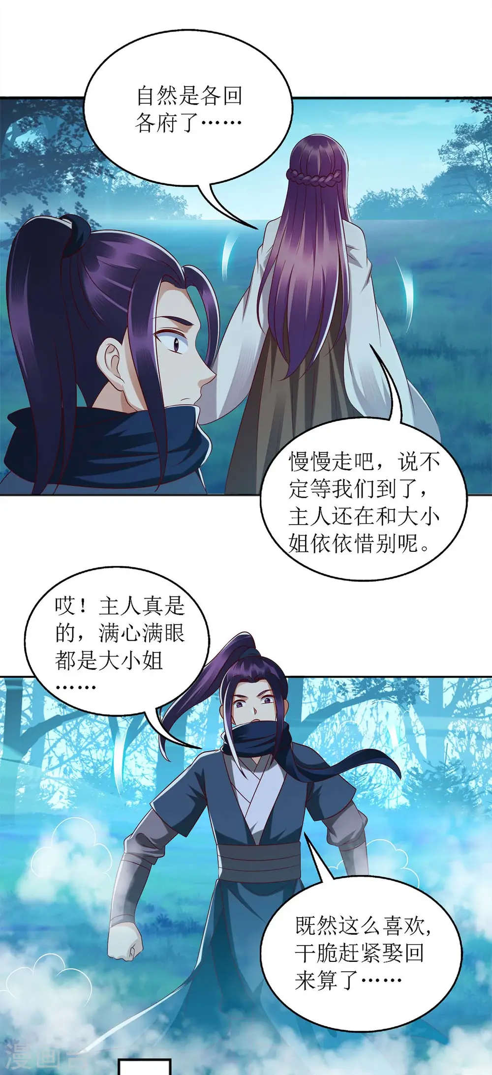 第179话 风花雪月 第13页