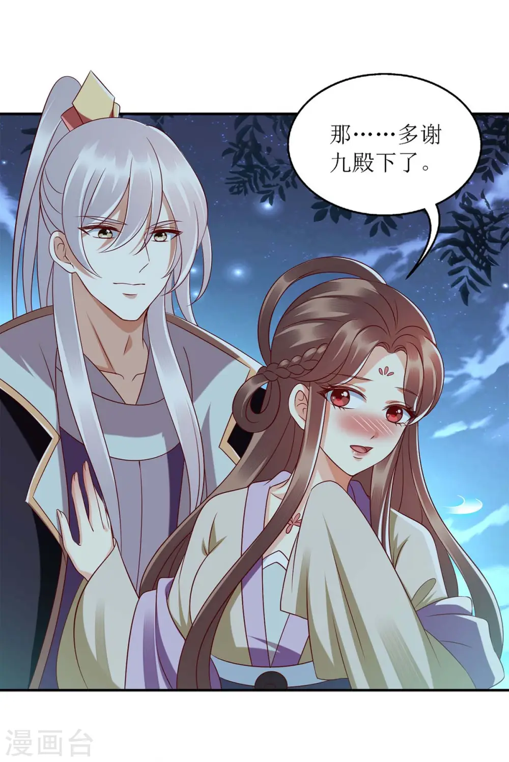 第179话 风花雪月 第22页