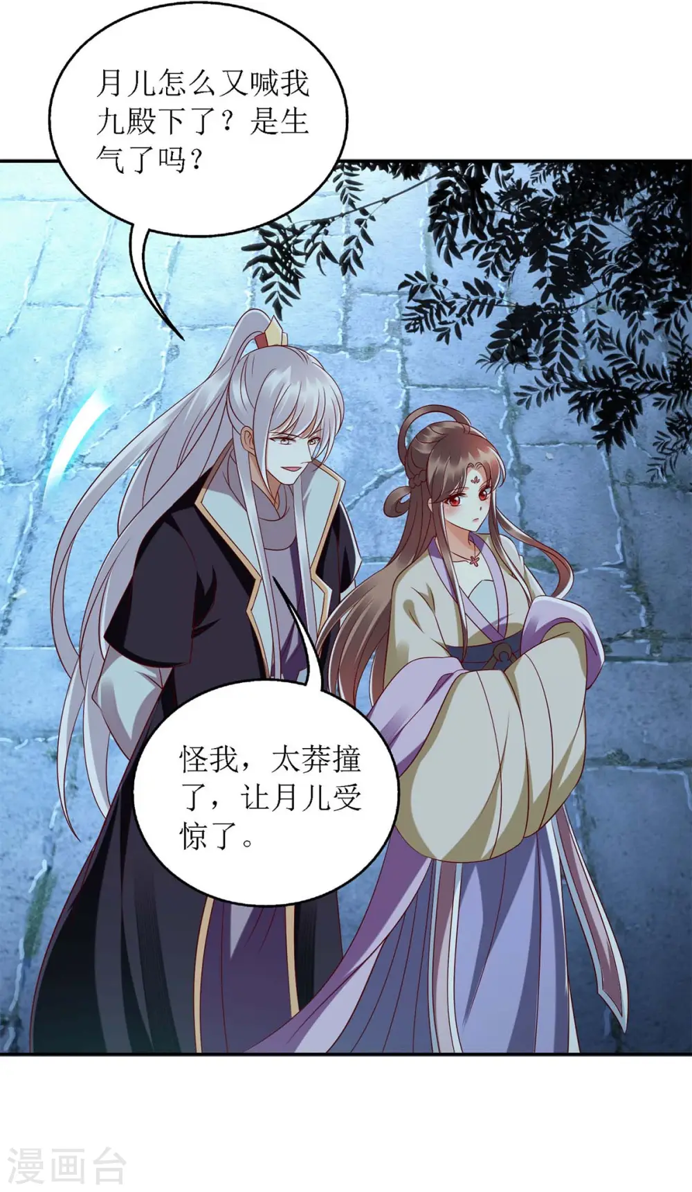 第179话 风花雪月 第23页