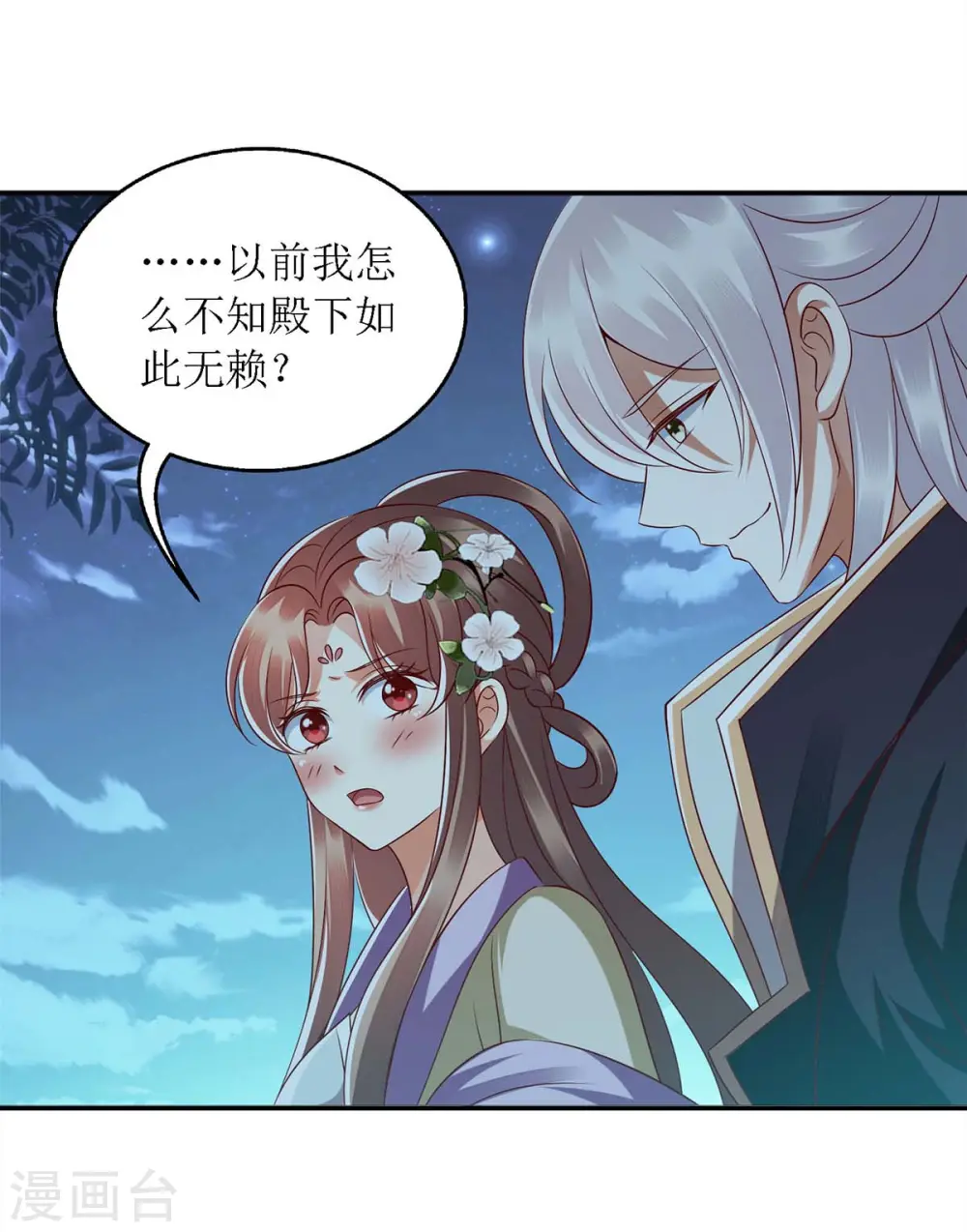第179话 风花雪月 第24页