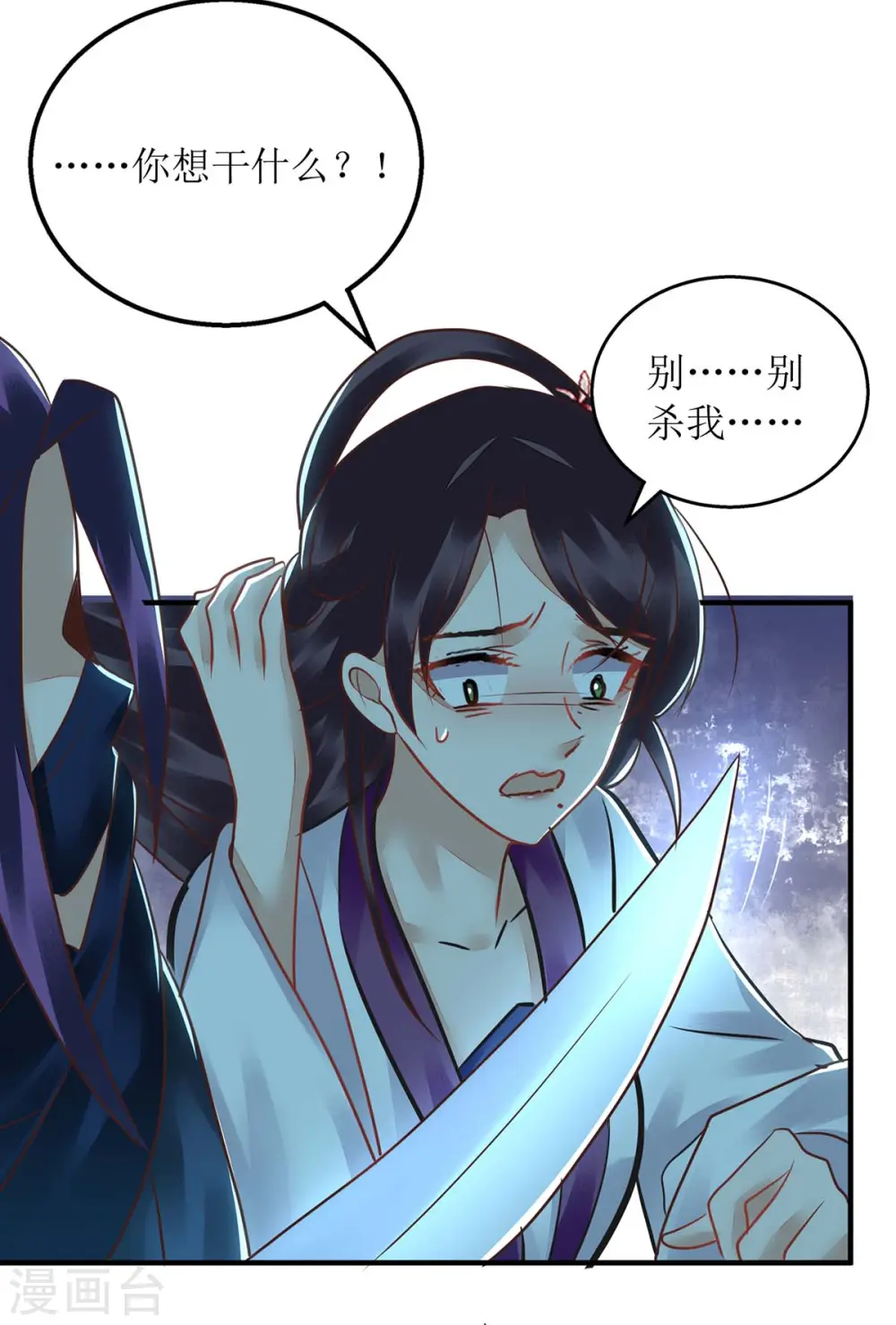 第178话 皇帝的提醒 第7页