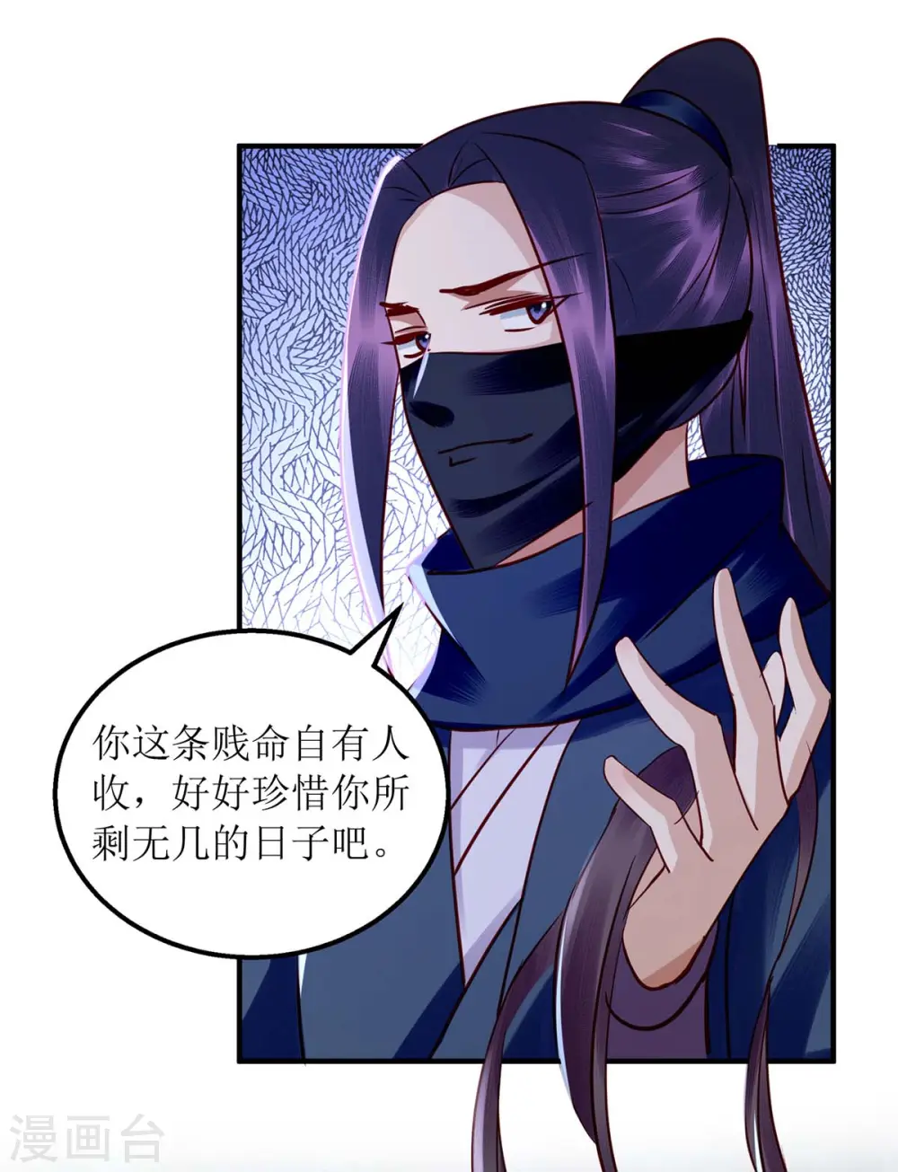 第178话 皇帝的提醒 第10页