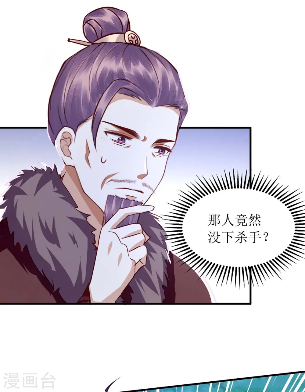 第178话 皇帝的提醒 第13页