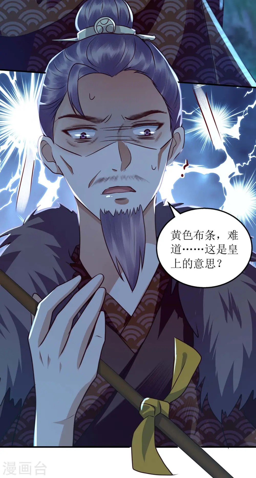 第178话 皇帝的提醒 第17页
