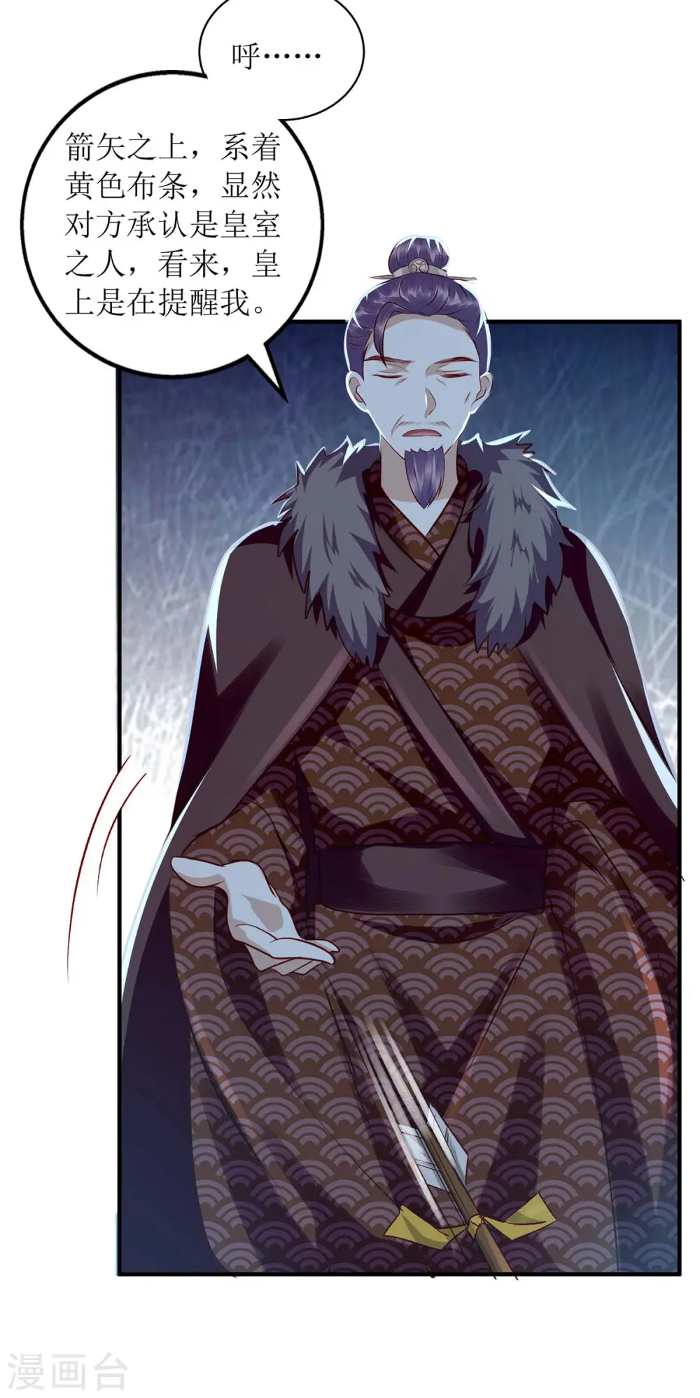 第178话 皇帝的提醒 第19页