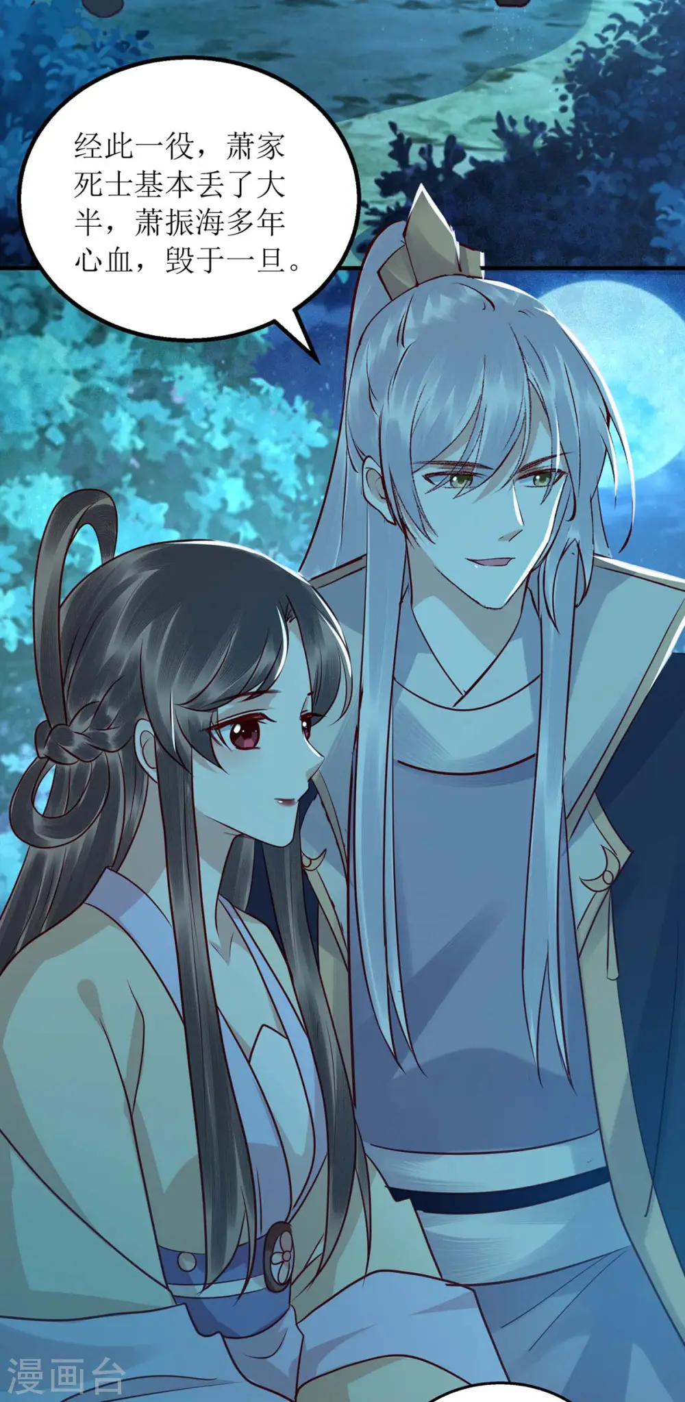第178话 皇帝的提醒 第21页