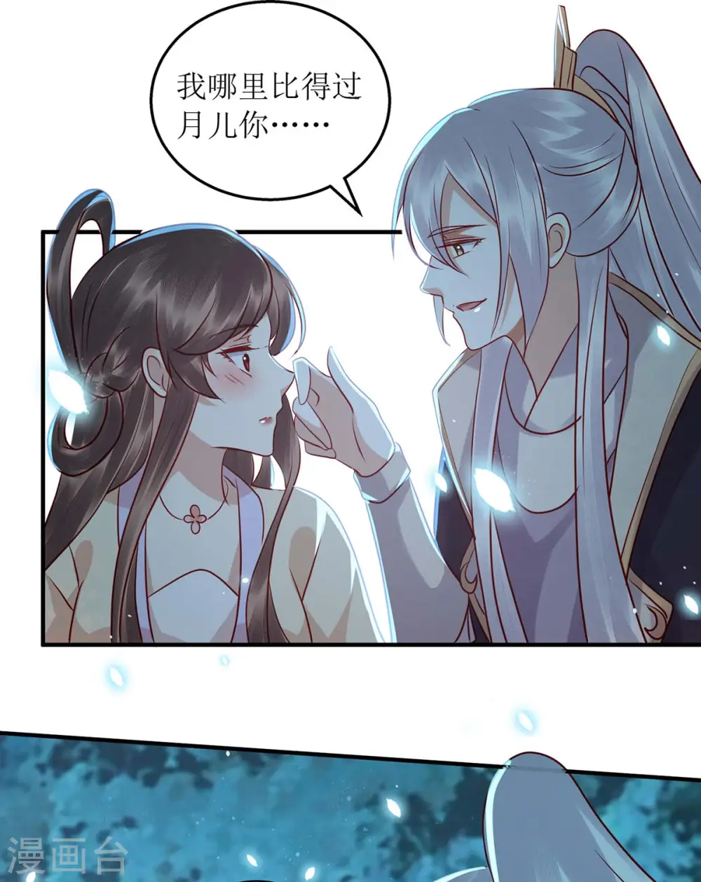 第178话 皇帝的提醒 第23页