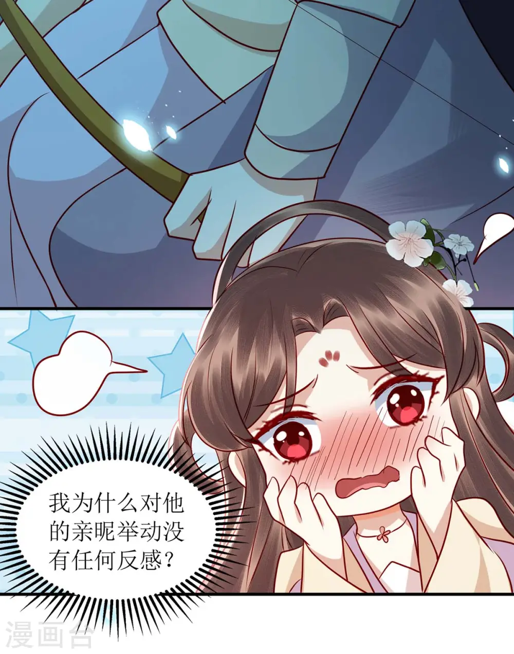 第178话 皇帝的提醒 第25页