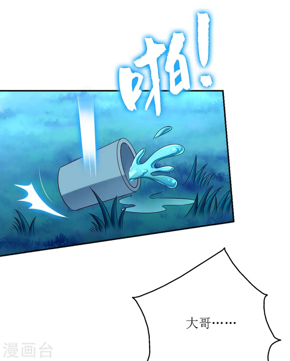 第177话 兄妹相见 第7页