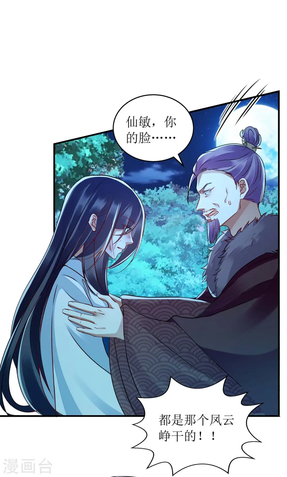 第177话 兄妹相见 第13页