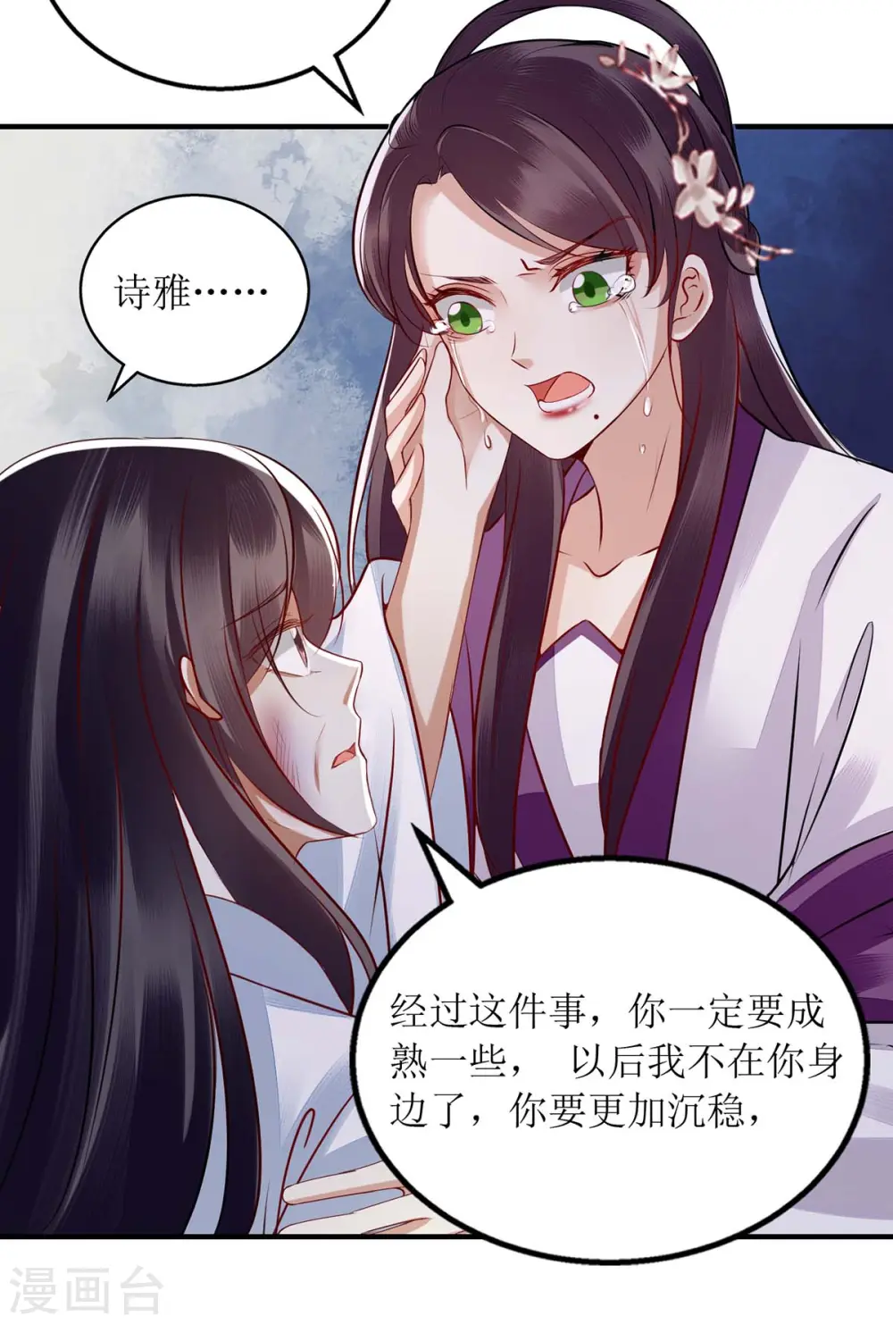 第177话 兄妹相见 第27页
