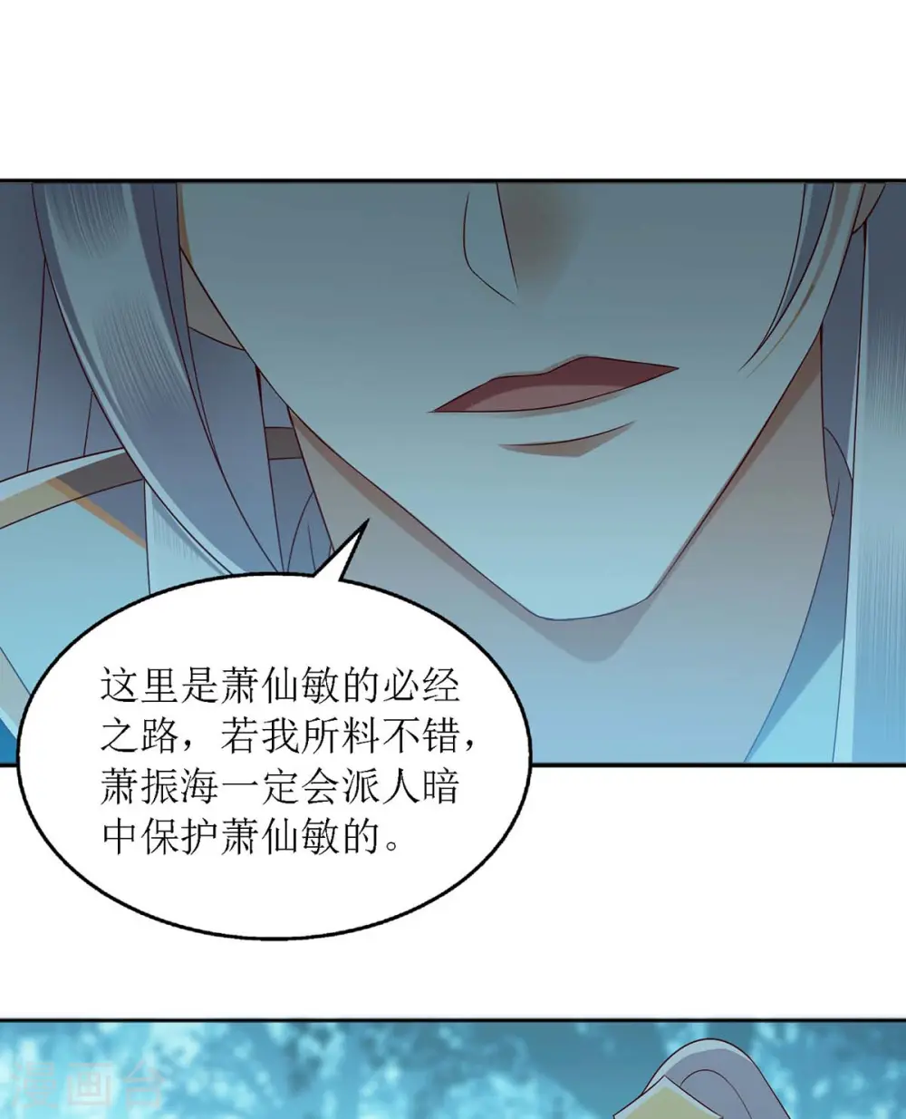 第176话 准备伏击 第3页
