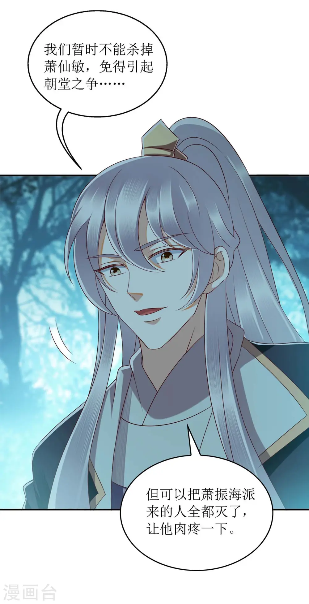 第176话 准备伏击 第5页