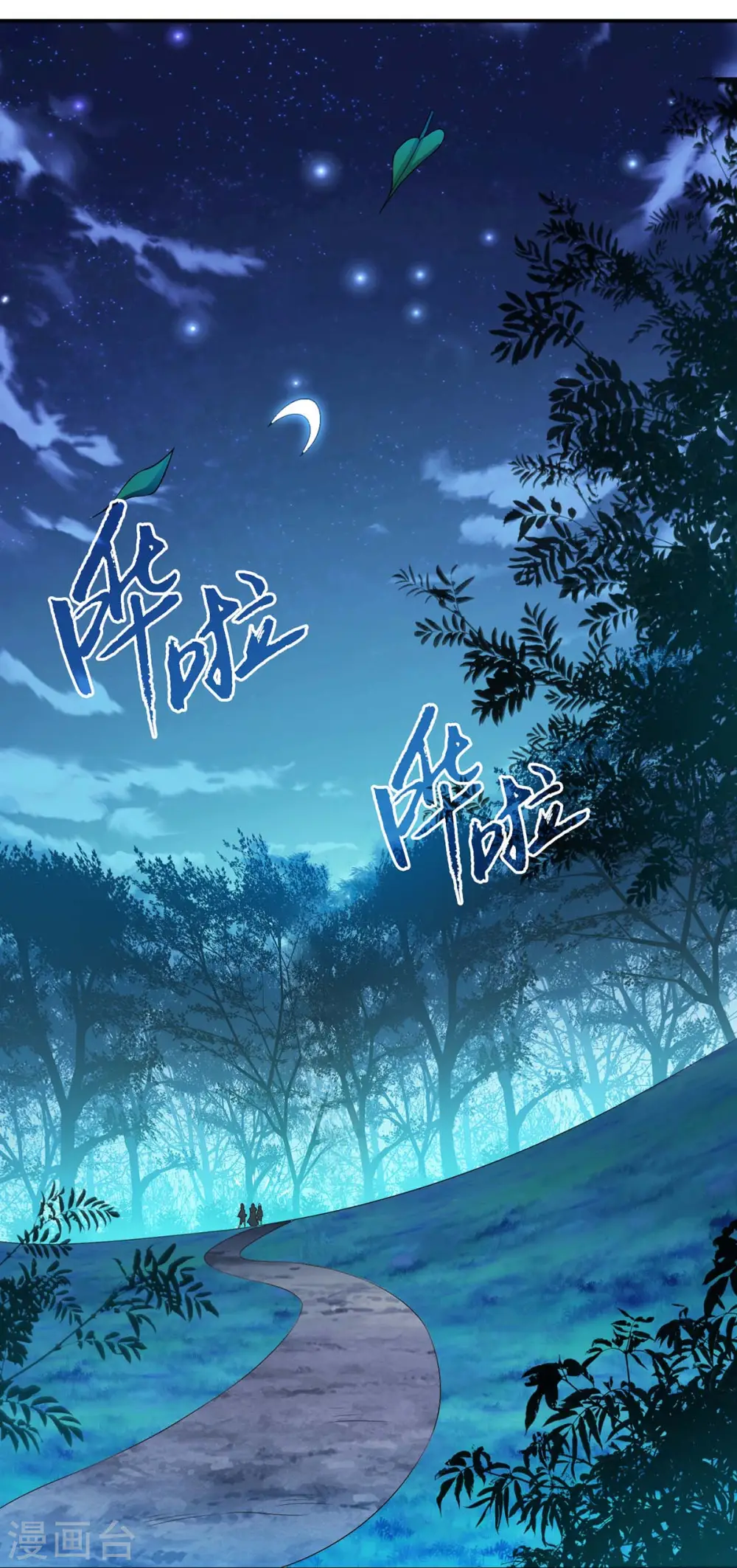 第176话 准备伏击 第9页