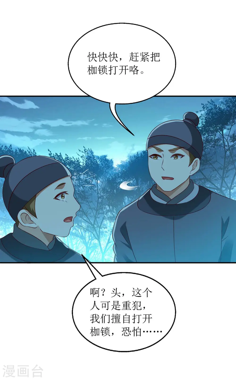 第176话 准备伏击 第11页