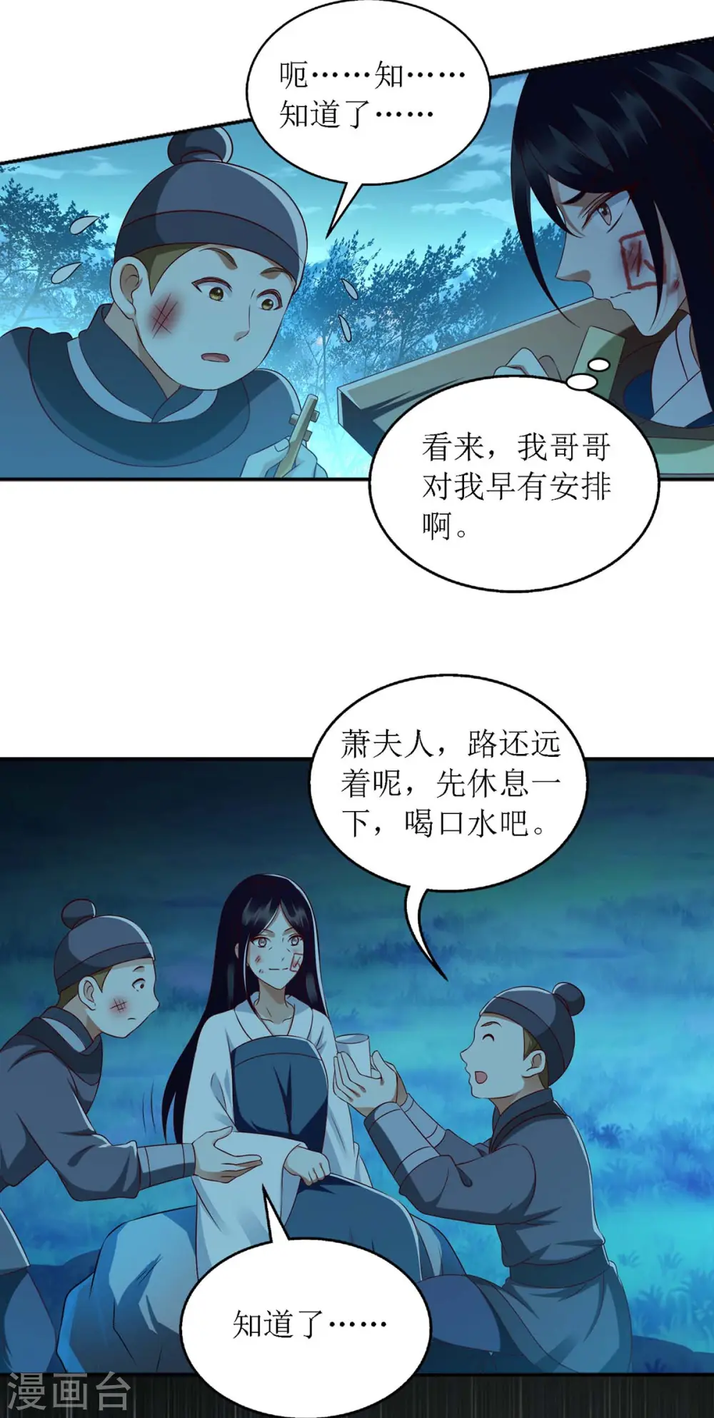 第176话 准备伏击 第13页